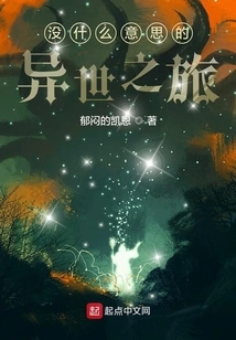 A Boring Journey to Another World