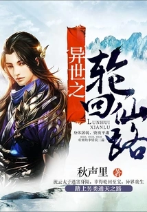 The Immortal Road to Reincarnation in Another World