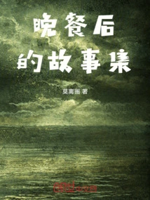 After Dinner Stories