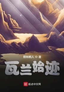 The Beginning of Valan