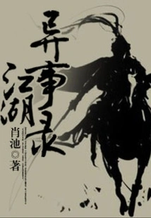 Records of Strange Events in Jianghu