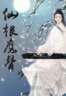 Immortal Root Demon Bone