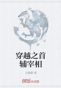 The First and Assistant Prime Minister of Time Travel