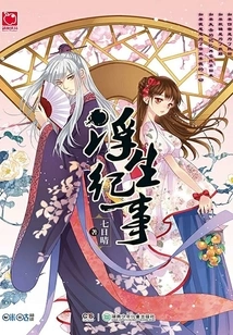 Chronicles of a Floating Life