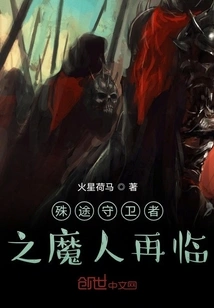 The Devil of the Guardians of Different Paths Returns