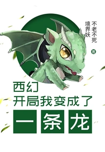 Western Fantasy: I Turned into a Dragon at the Beginning