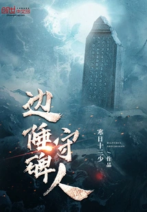 Border Monument Keeper