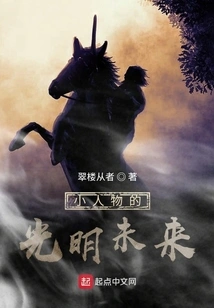 A Bright Future for Little People