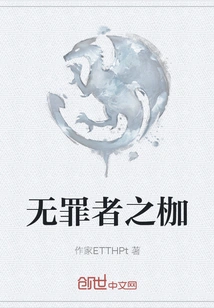 The Yoke of the Innocent