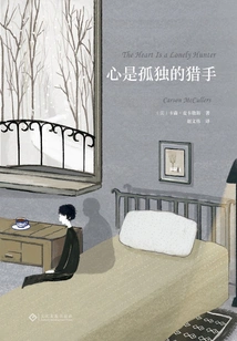 The Heart is a Lonely Hunter