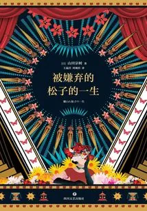 The Life of the Despised Matsuko