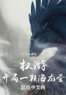 Game of Thrones: Start with a Sea Dragon Egg