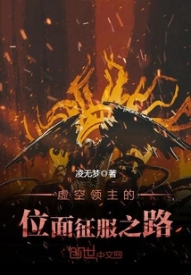 The Void Lord's Plane Conquest