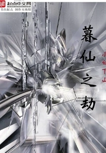 The Tribulation of the Twilight Immortal