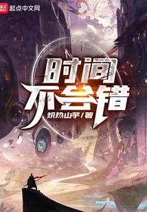 The Time is Not Wrong