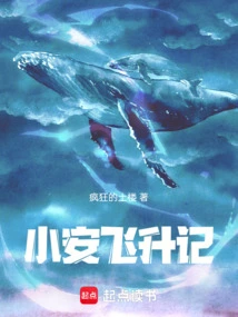 The Ascension of Xiaoan