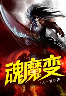 Soul Demon Transformation