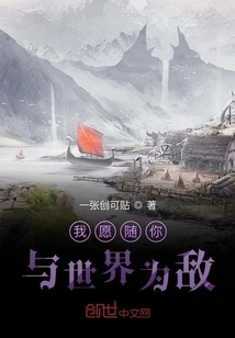 I Am Willing to Follow You and Become the Enemy of the World