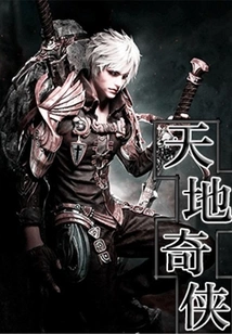 Strange Heroes of Heaven and Earth