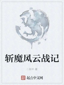 The Demon-slaying Storm