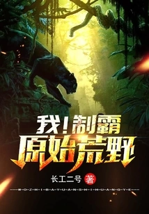 I! Dominate the Pristine Wilderness!