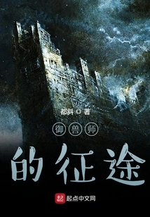 The Journey of the Beast Master