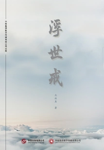 The Ring of the Floating World