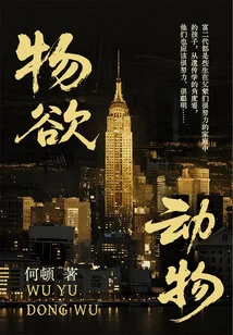 Materialistic Animal