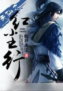 The Journey of the Immortal in the Red Dust