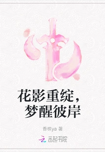 Flower Shadows Bloom Again, Waking up from Dreams on the Other Side