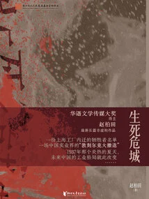 City in Danger of Life and Death