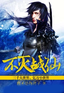 Immortal War Immortal