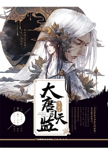 Si Tianjian of the Tang Dynasty