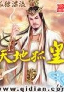 Solitary Emperor of Heaven and Earth