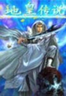 Legend of the Emperor of the Earth