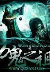 The Ancestor of All Ghosts