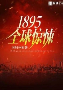 1895 Global Thriller
