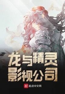 Dragons and Elves Film and Television Company