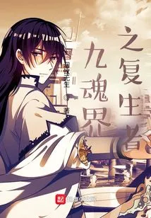 The Resurrectionist of the Nine Soul Realm