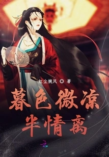 The Dusk is Cool and Half-hearted