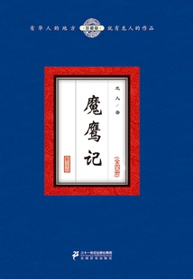 The Legend of the Demon Eagle (4 Volumes in Total)