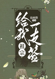 Ancestor Gave Me a Lottery