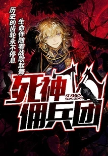 Death Mercenary Group