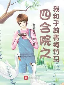 My Childhood Sweethearts Yu Li and I in the Siheyuan