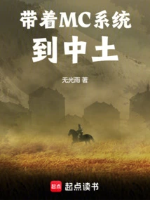 Bring the Mc System to Middle-earth