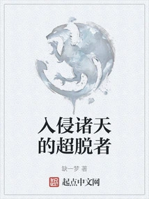 The Transcendent Who Invaded the Heavens