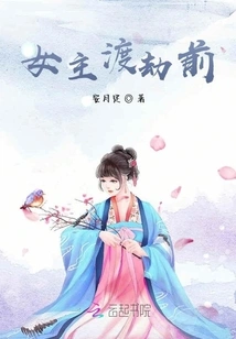 The Heroine Before the Tribulation