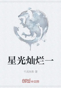 The Star Shines Brightly