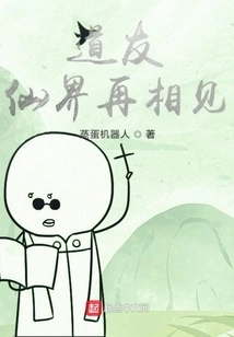 See You Again in the Immortal World, Taoist Friends