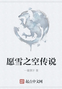 The Legend of Wishing Snow Sky